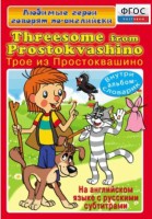 DVD "Любимые герои говорят по-английски. Трое из Простоквашино" - fgospostavki.ru - Минусинск