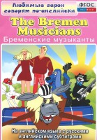 DVD "Любимые герои говорят по-английски. Бременские музыканты" - fgospostavki.ru - Минусинск