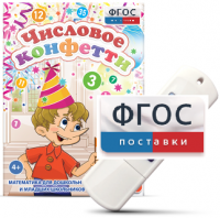 Игры по математике для дошкольников и младших школьников "Числовое конфетти" на usb-носителе - fgospostavki.ru - Минусинск