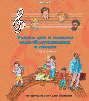 CD "Режим дня и навыки самообслуживания в песнях. Поем дома.Веселый день дошкольника. Выпуск 4" - fgospostavki.ru - Минусинск