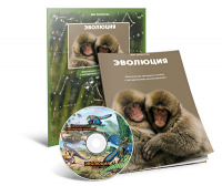 Электронное наглядное пособие «Эволюция» - fgospostavki.ru - Минусинск