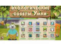Программное обеспечение «Экология» - fgospostavki.ru - Минусинск