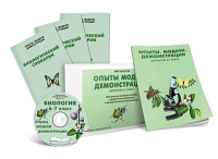 Электронное наглядное пособие «Биология 6-7 класс. Опыты. Модели. Демонстрации» - fgospostavki.ru - Минусинск