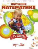 DVD "Математика. Обучение математике по методике Н.А. Зайцева" - fgospostavki.ru - Минусинск