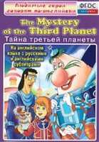 DVD "Любимые герои говорят по-английски. Тайна третьей планеты" - fgospostavki.ru - Минусинск