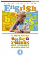 DVD "Английский для младших школьников" (к учебному курсу Меркуловой) - fgospostavki.ru - Минусинск