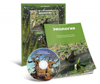 Электронное наглядное пособие «Экология» - fgospostavki.ru - Минусинск