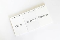 Перекидное табло для устного счета (ламинированное) - fgospostavki.ru - Минусинск