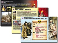 Комплект таблиц по истории "История России XVI - XVIII вв." раздаточные (цветные, ламинированные, А4, 10 штук) - fgospostavki.ru - Минусинск