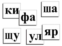 Касса слогов демонстрационная (ламинированная, с магнитным креплением) - fgospostavki.ru - Минусинск