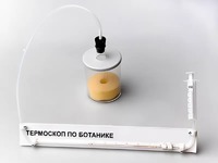 Термоскоп по ботанике (демонстрационный) - fgospostavki.ru - Минусинск