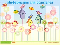 Стенд информационный для ДОУ "Информация для родителей" (80х110см, 6 карм., алюм. проф.) - fgospostavki.ru - Минусинск