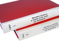 Практическое руководство по освоению системы Брайля для поздноослепших в 2-х книгах - fgospostavki.ru - Минусинск