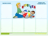 Стенд информационный для ДОУ "Игротека" (80х110см, 6 карм., алюм. проф.) - fgospostavki.ru - Минусинск