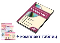 Интерактивный наглядный комплекс для начальной школы "Математика" - fgospostavki.ru - Минусинск