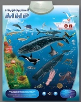 Озвученный плакат "Подводный мир" - fgospostavki.ru - Минусинск