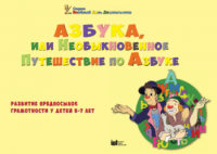 CD "Режим дня и навыки самообслуживания в песнях. Азбука, или Необыкновенное Путешествие по Азбуке." - fgospostavki.ru - Минусинск