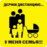 Наклейка держи дистанцию 1,5м (квадрат 320мм) - fgospostavki.ru - Минусинск