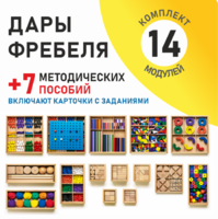 Игровой набор Дары Фребеля 14 модулей с методическими пособиями 7 книг - fgospostavki.ru - Минусинск
