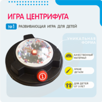 Игра «Центрифуга» - fgospostavki.ru - Минусинск