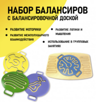 Набор балансиров с балансировочной доской - fgospostavki.ru - Минусинск