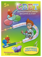 Набор для опытов "Свет" - fgospostavki.ru - Минусинск