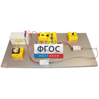 Лабораторная установка «Исследование характеристик источника постоянного тока» - fgospostavki.ru - Минусинск