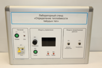 Типовой комплект учебного оборудования «Определение теплоёмкости твердых тел» - fgospostavki.ru - Минусинск