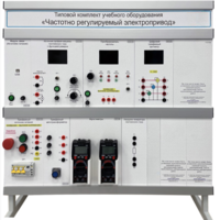 Типовой комплект учебного оборудования «Частотно регулируемый электропривод»  - fgospostavki.ru - Минусинск