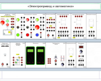 Комплект лабораторного оборудования «Электропривод и автоматика» - fgospostavki.ru - Минусинск