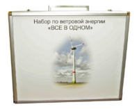 Учебный комплект лабораторного оборудования «Модель ветроэнергетической установки»  - fgospostavki.ru - Минусинск