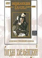 DVD Художественный фильм "Богдан Хмельницкий" - fgospostavki.ru - Минусинск