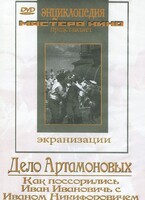 DVD "Дело Артамоновых" - fgospostavki.ru - Минусинск