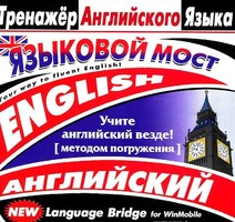 CD-ROM "Тренажер английского языка. Языковой мост" - fgospostavki.ru - Минусинск