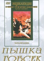 DVD "Пышка. Гобсек (экранизация, по Г.Мопассану, О.Бальзаку)" - fgospostavki.ru - Минусинск