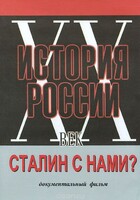 DVD документальный фильм "Сталин с нами?" - fgospostavki.ru - Минусинск