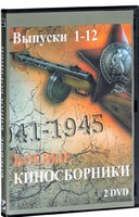 DVD "Боевые киносборники" - fgospostavki.ru - Минусинск