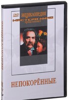 DVD художественный фильм "Непокоренные" - fgospostavki.ru - Минусинск