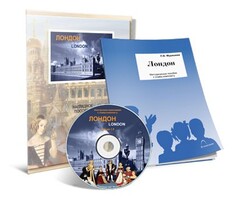 Электронное наглядное пособие с приложением «Лондон» - fgospostavki.ru - Минусинск