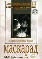 DVD "Маскарад (экранизация пьесы М. Лермонтова)" - fgospostavki.ru - Минусинск
