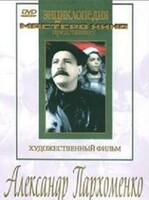 DVD Художественный фильм "Александр Пархоменко" - fgospostavki.ru - Минусинск