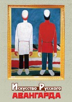 DVD "Искусство русского авангарда" - fgospostavki.ru - Минусинск