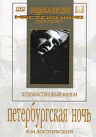 DVD "Петербургская ночь" - fgospostavki.ru - Минусинск