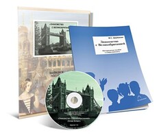 Электронное наглядное пособие с приложением  «Знакомство с Великобританией» - fgospostavki.ru - Минусинск