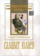 DVD художественный фильм "Салават Юлаев" - fgospostavki.ru - Минусинск
