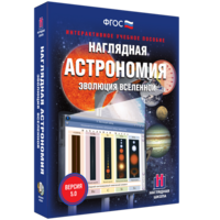 Наглядная астрономия. Эволюция вселенной - fgospostavki.ru - Минусинск