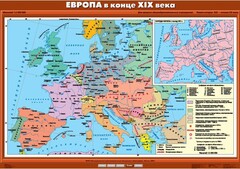Комплект настенных учебных карт. История Нового времени конца ХIХ-ХХ вв. 8 класс. - fgospostavki.ru - Минусинск