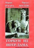DVD "Горбун из Нотр-Дама" - fgospostavki.ru - Минусинск