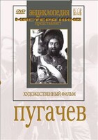 DVD художественный фильм "Пугачев" - fgospostavki.ru - Минусинск