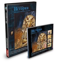 CD-ROM «История 5 класс» - fgospostavki.ru - Минусинск
